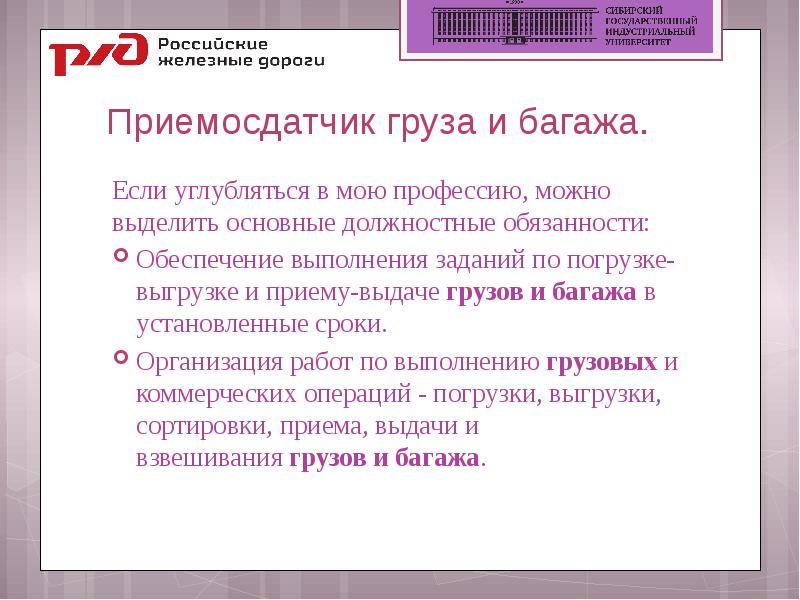 Резюме приемосдатчика груза и багажа образец