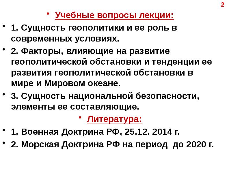 В связи геополитической обстановкой. Суть геополитики. Сущность геополитики. Этапы развития геополитики. Геополитика понятие и сущность.