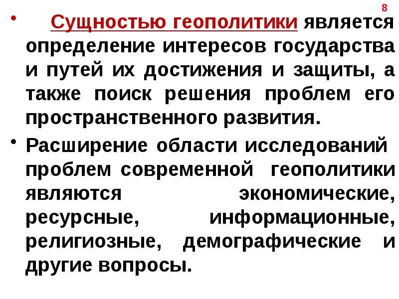 Современные геополитические концепции. Концепции геополитики. Современная геополитика. Геополитические особенности. Цивилизационный подход в геополитике.