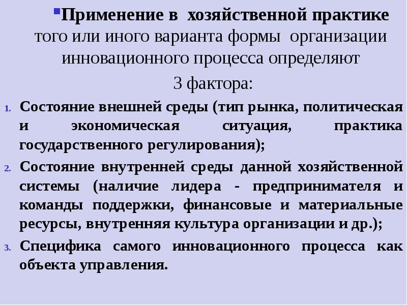 Инновационный процесс в культуре. Инновационный процесс представляет собой. Закономерности развития культуры, традиции и инновации. Механизм реализации инновационного потенциала. Организационное окружение это.