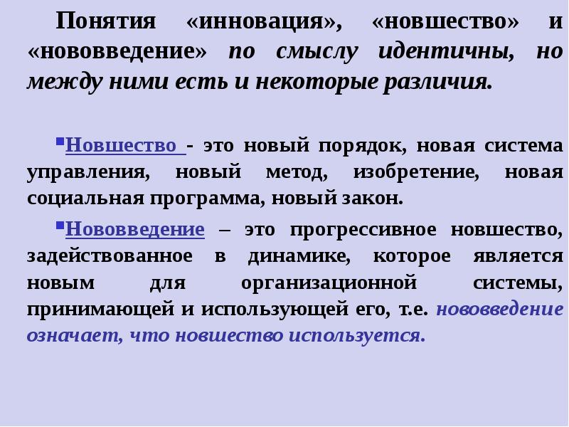 Содержание понятия инновации