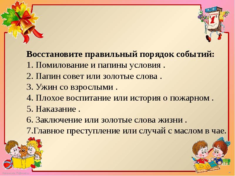 Презентация по литературному чтению 3 класс школа россии м зощенко золотые слова