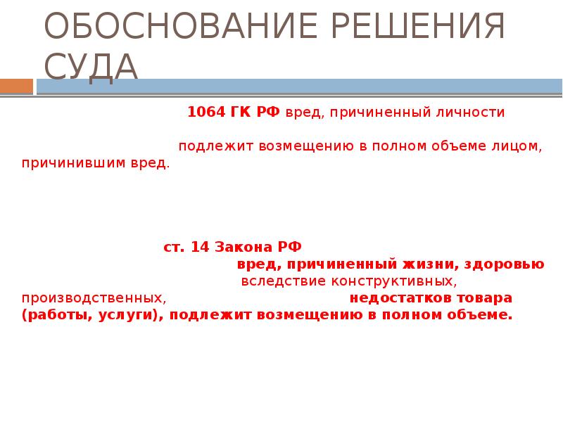 Возмещение вреда здоровью при дтп судебная практика