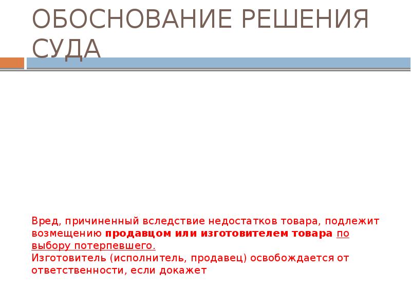 Обоснованность доказательства. Обоснованность решения судьи.