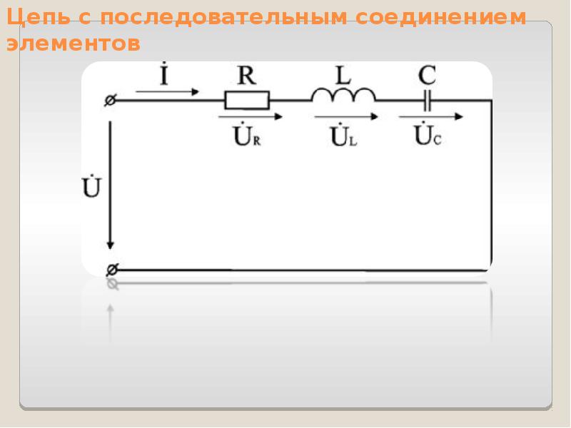 Схема последовательного соединения электрической цепи