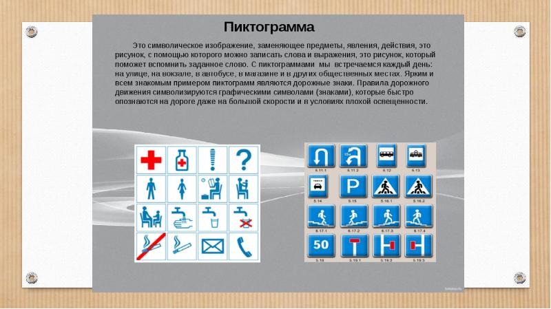 Выполненные в едином стиле изображения символов используемые для письма называются ответ