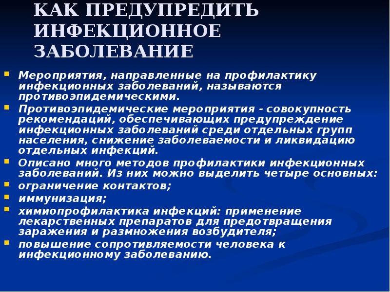 Профилактика профессиональных заболеваний медицинских работников презентация