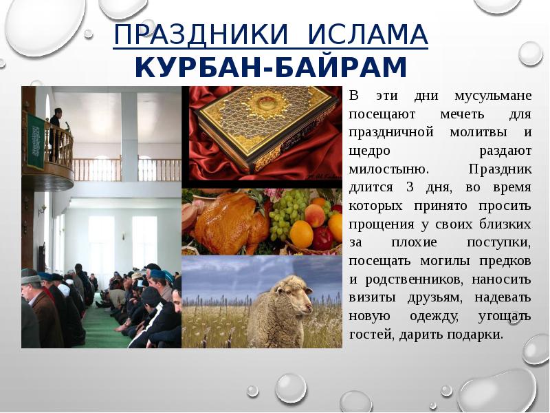 Проект ураза байрам