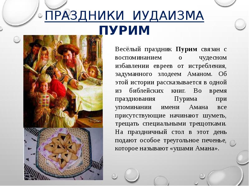 Проект праздники иудаизма