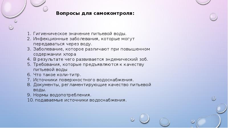 Гистест гигиеническое. Российские болезни которые передаются через воду. Что может передаваться через воду тест. С лица воду не пить значение.