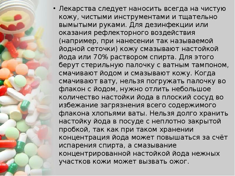 Цели использования лекарственных средств. Наружное применение лекарственных средств. промазал лекарство.