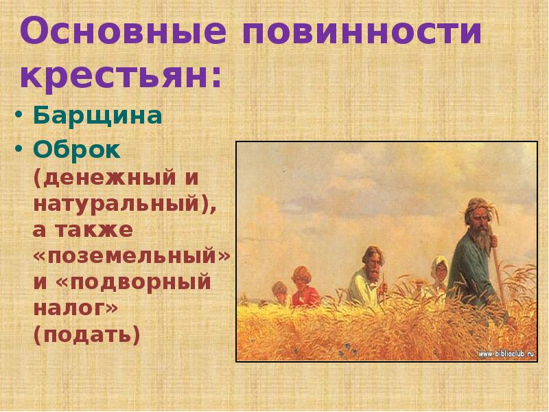 Какие повинности существовали