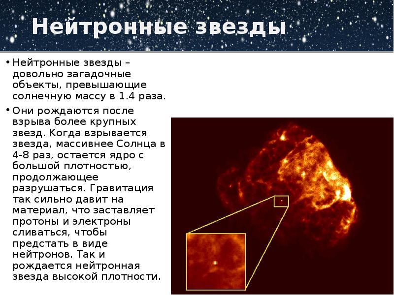 Презентация белые карлики нейтронные звезды пульсары и черные дыры