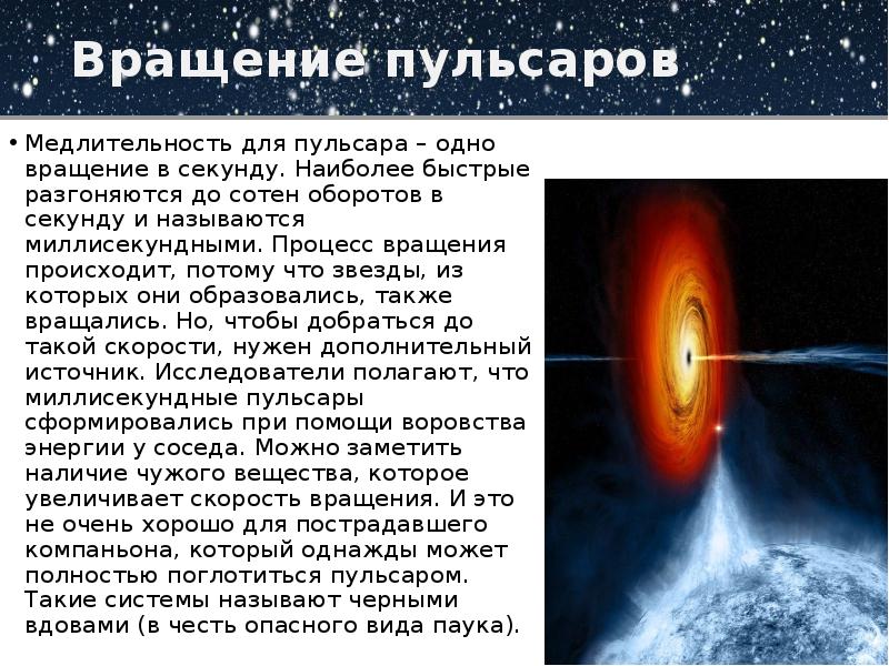 Нейтронные звезды презентация по астрономии