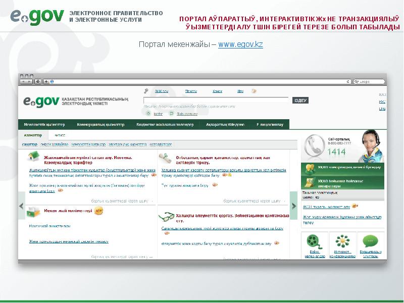 Egov порталы туралы презентация