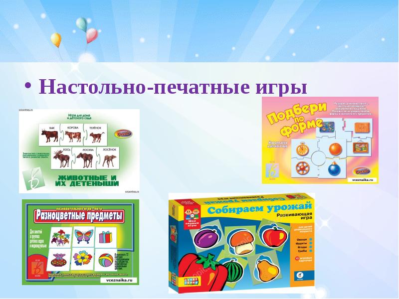 Настольно печатные игры презентация