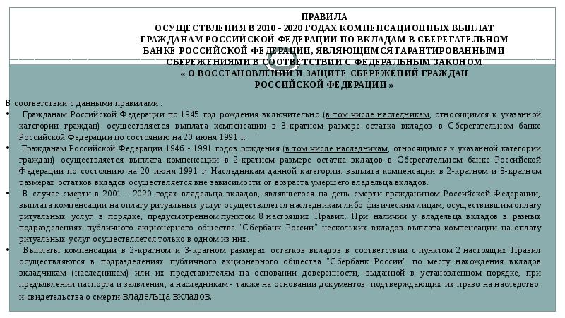 Компенсации гражданам российской федерации