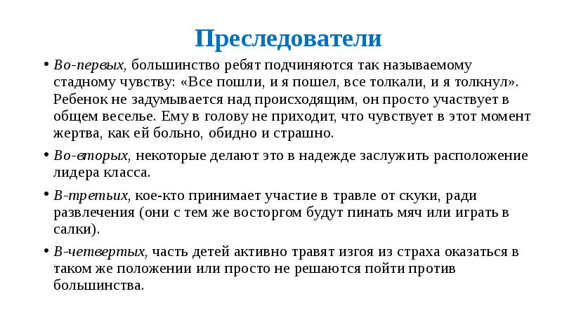 План конспект профилактического занятия для учащихся по теме буллинг в школе