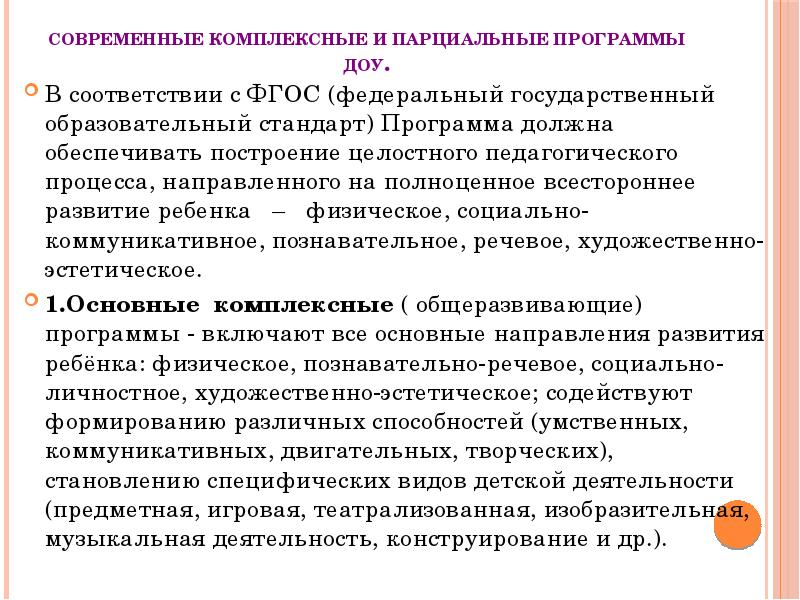 Презентация парциальные программы в доу