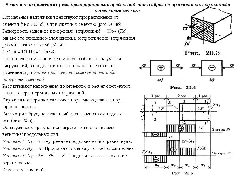 Образец нагружен растягивающей силой р в каком случае величина напряжения увеличится