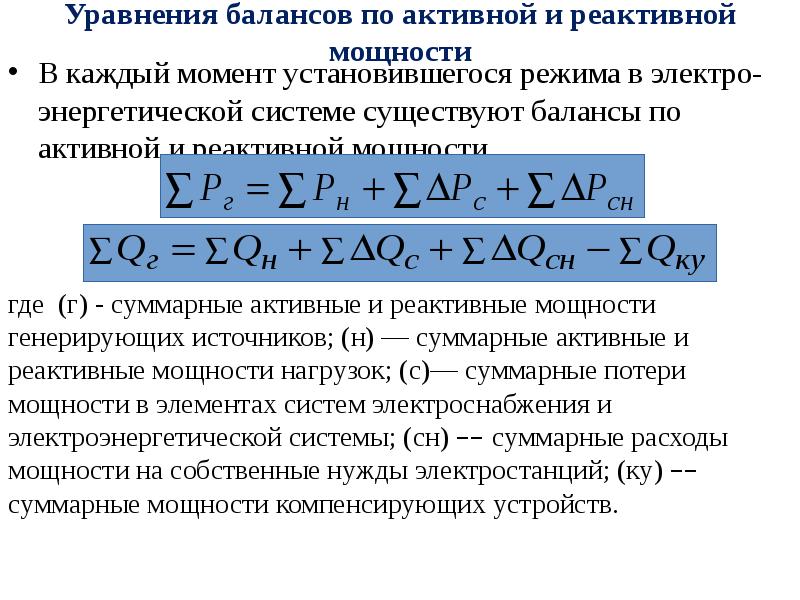 Мощность энергетической системы