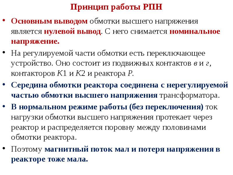 Вывод принцип