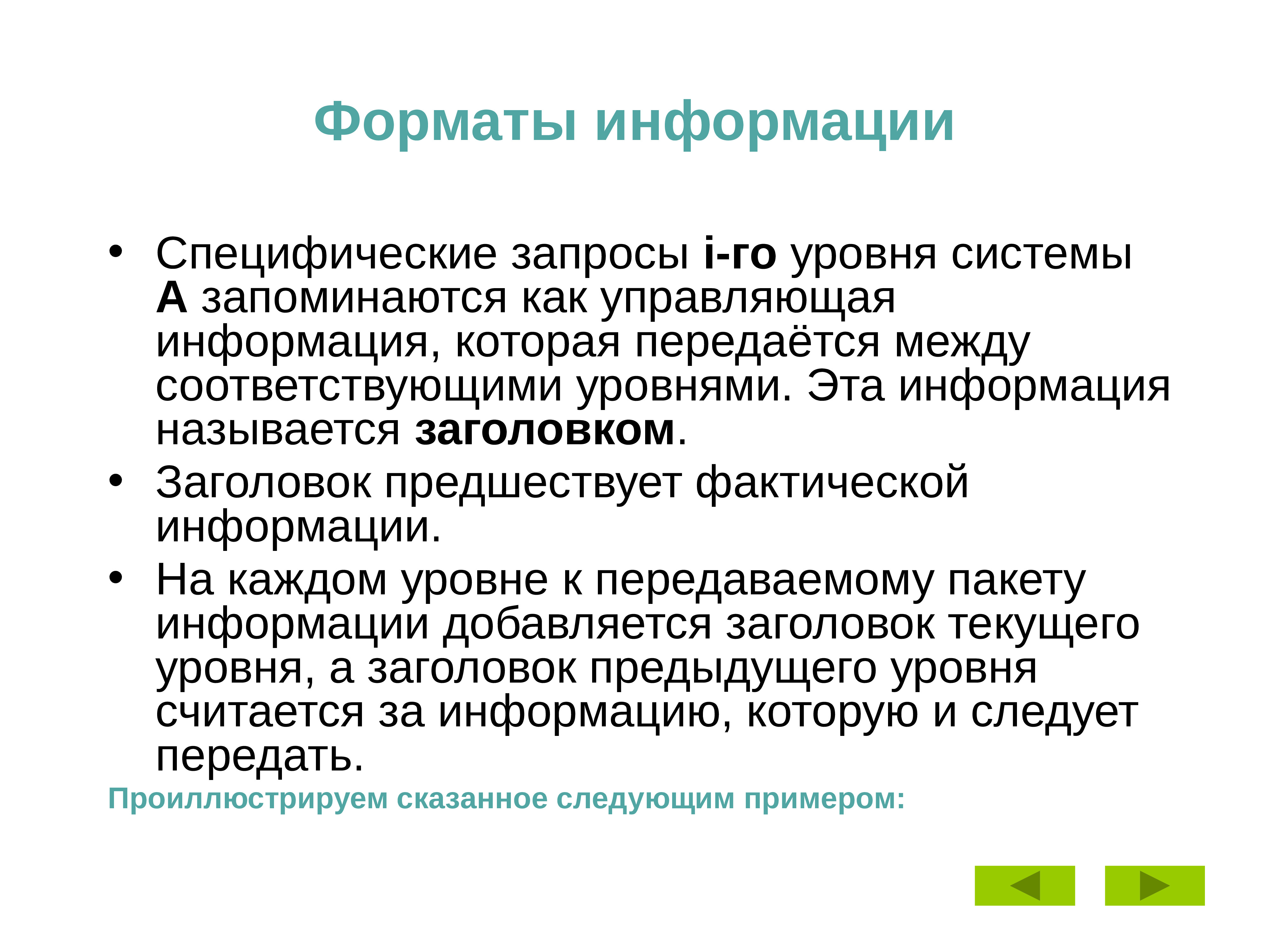 Специфическая информация. Специфическая информация. Специфическая информация это. Специфическая информация. Специфическая информация это.