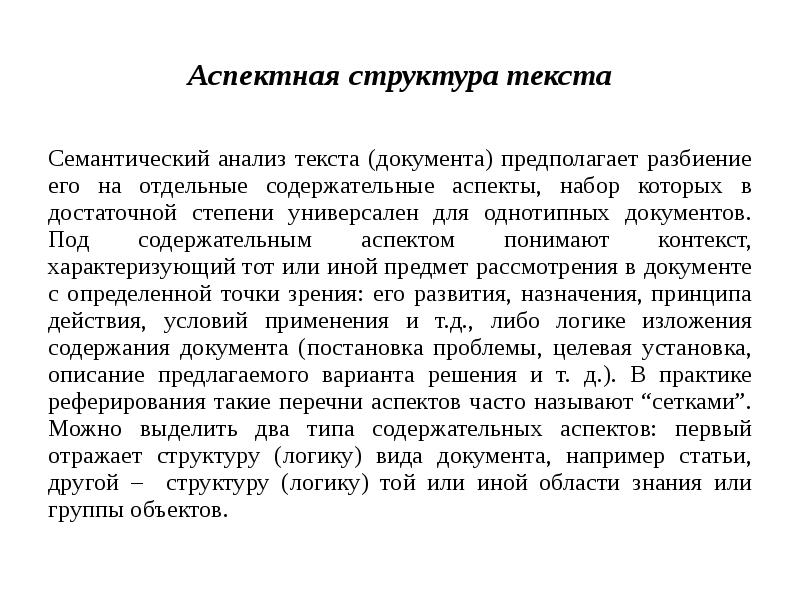 Документ предполагает. Анализ структуры текста. Смысловая структура текста. Логическая структура текста. Элементы структуры текста.