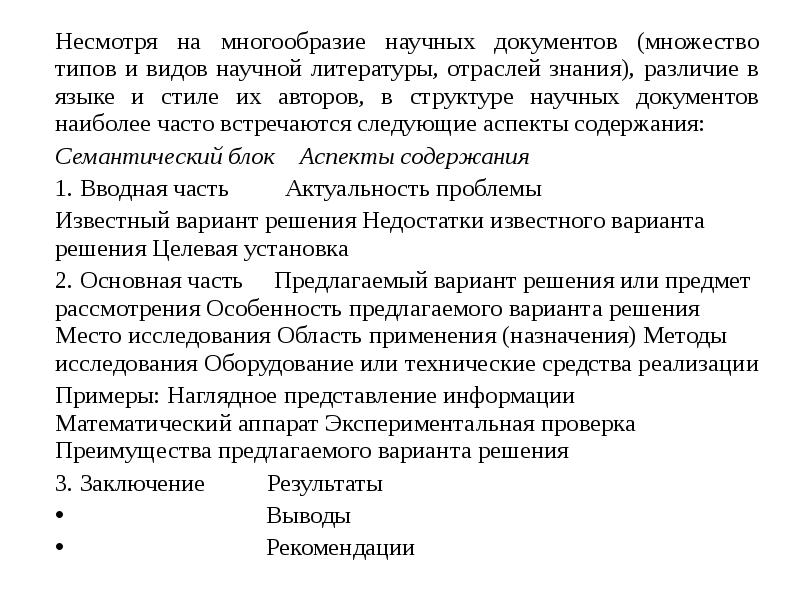 Научный документ. Научный документ пример. Виды научной литературы. Виды научных документов. Виды информации в тексте научного документа.