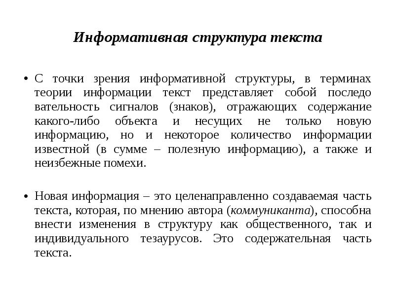 Данное и новое примеры в тексте. Новая информация текста. Как найти новое и данное в предложении. Непосредственный контакт. Микротема рассуждение.