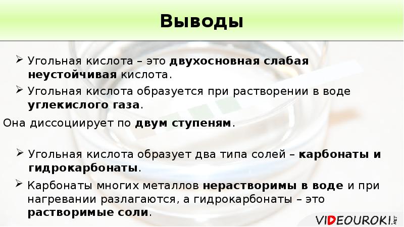 Угольная кислота неустойчивая