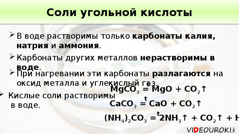 Угольная кислота в свободном виде