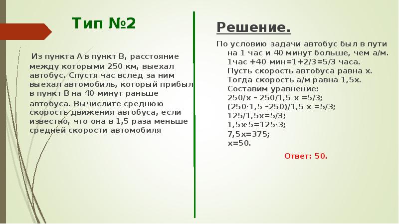 Из пункта а выехал автобус