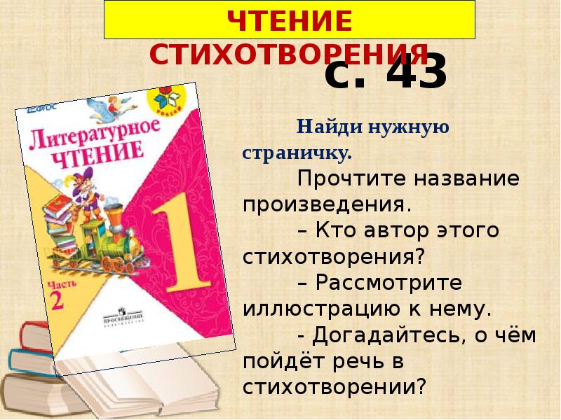 Презентация аким моя родня маршак хороший день 1 класс школа россии