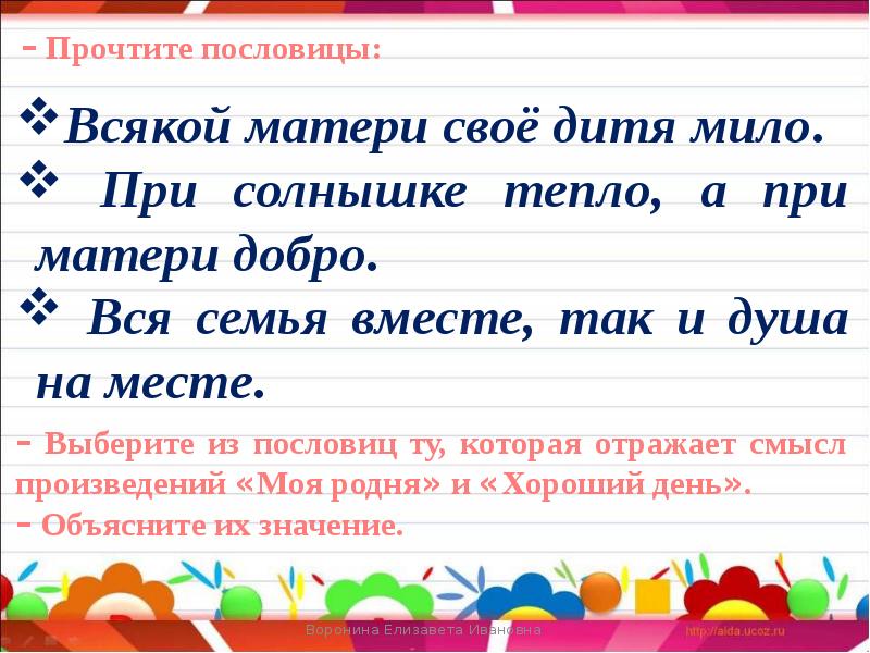 Аким моя родня презентация