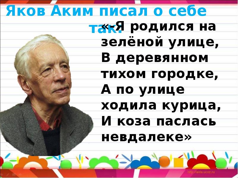 Презентация аким моя родня маршак хороший день 1 класс школа россии