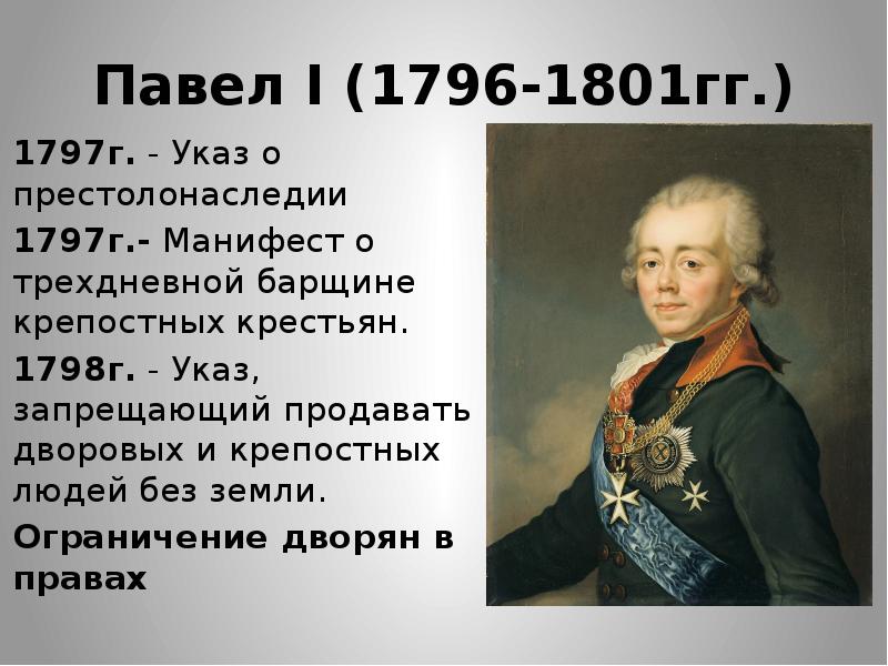 Внешняя политика россии 1796 1801 гг таблица