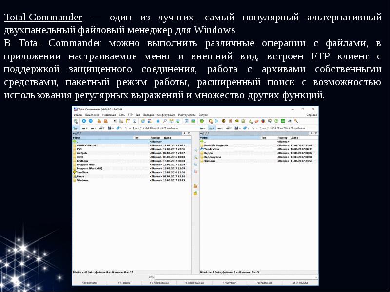 Файловые менеджеры презентация