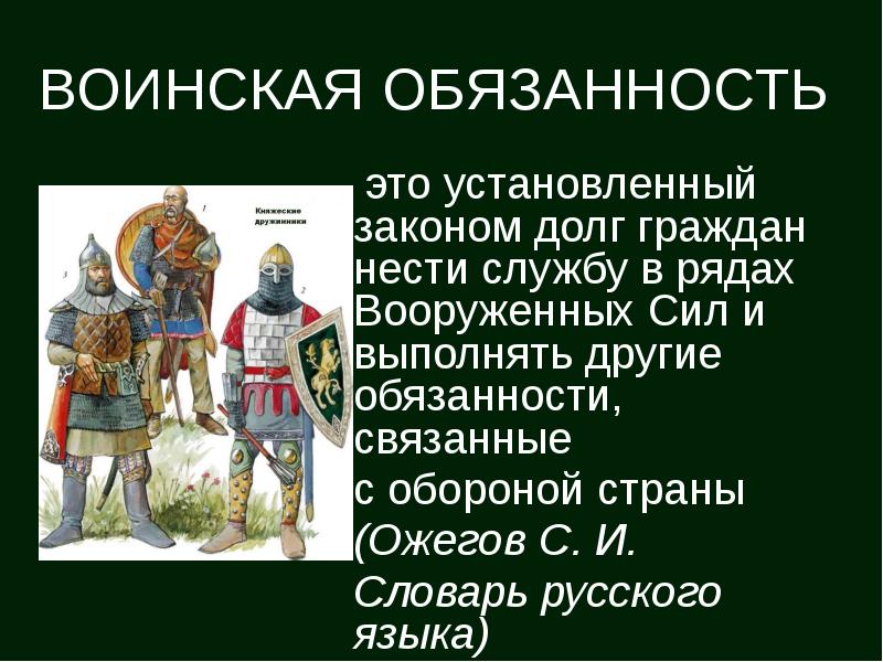 Закон устанавливающий воинскую обязанность. Закон устанавливающий воинскую обязанность