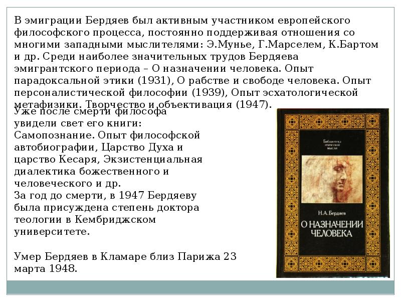 Великому русскому философу бердяеву. Судьба России Бердяева книга. Тема судьбы человека в русской философии.