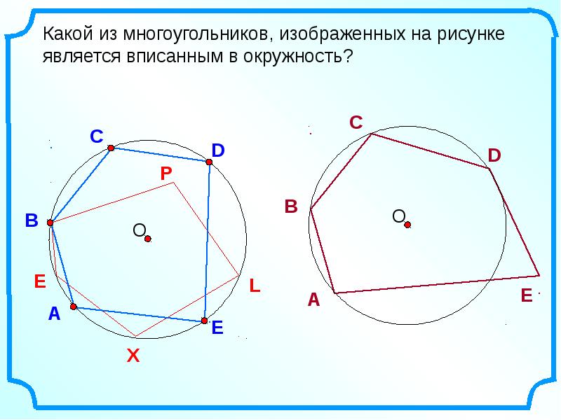 Презентация по геометрии 8 класс окружность