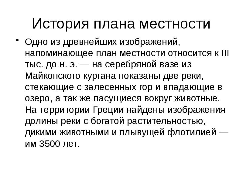 Наиболее подробно изображена
