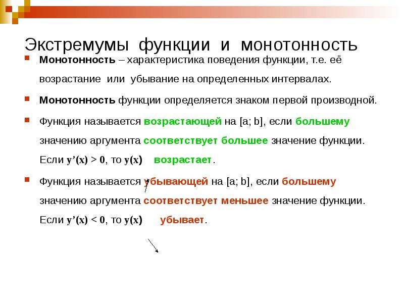 Презентация применение производной для исследования функций на монотонность и экстремумы