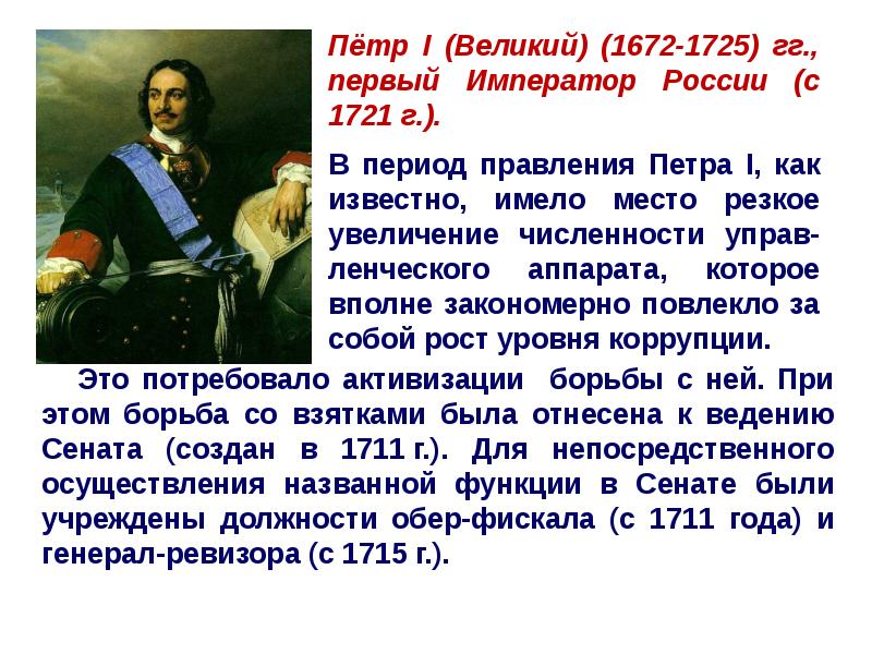 Правление императора петра 1. Пётр 1 годы правления 1721. Петр 1 1672-1725. Петр i Великий (1672 – 1725). Петр 1 первый Император России.