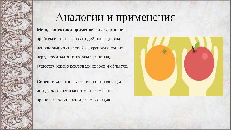 Синектика презентация 11 класс