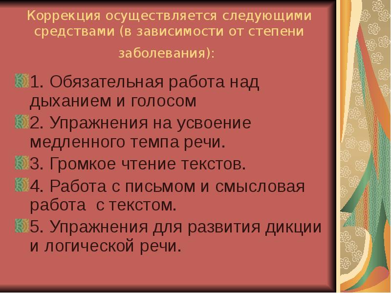 Обследование детей с нарушениями темпа речи презентация