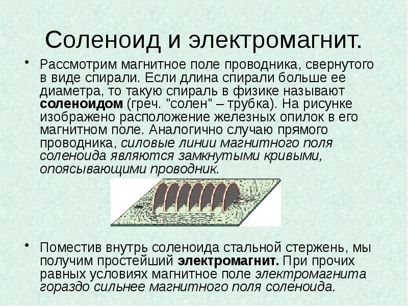 Презентация физика 8 класс перышкин магнитное поле катушки с током