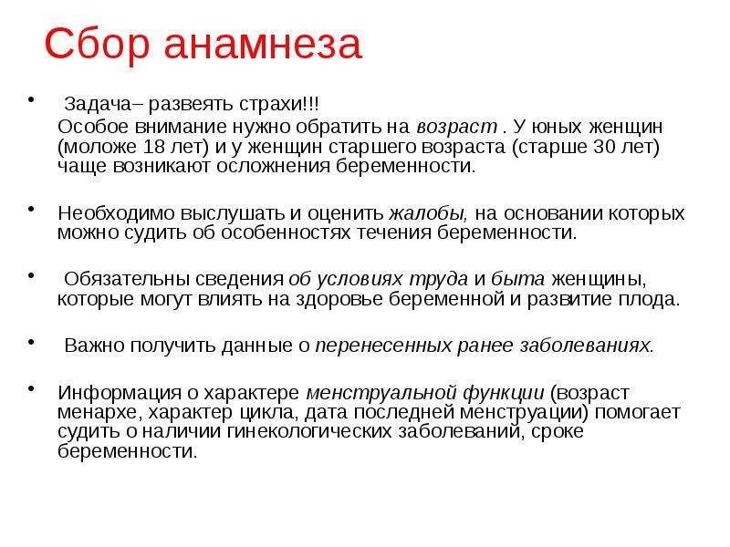 Сбор анамнеза заболевания жизни. Методика сбора анамнеза. Методика сбора анамнеза заболевания. Структура анамнеза. Сбор анамнеза заболевания алгоритм.