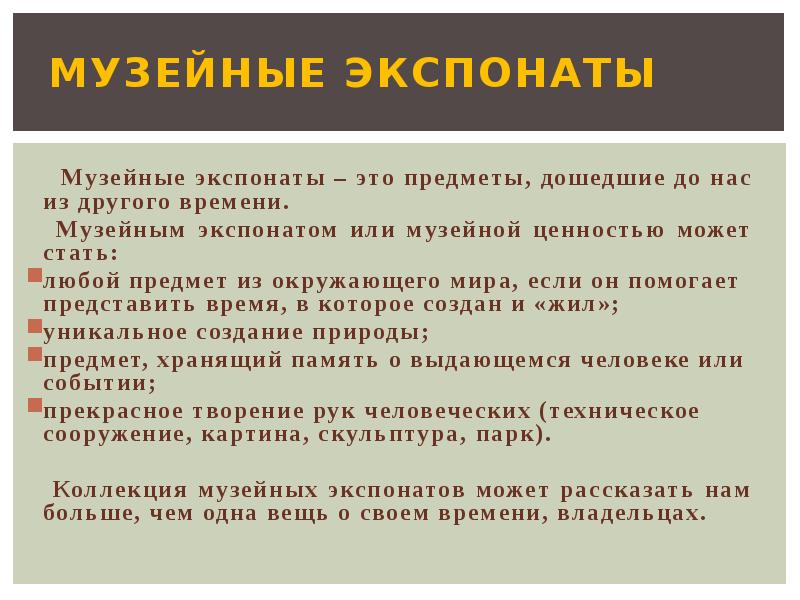 Важность музеев. Зарождение музейной педагогики. Музейная потребность. Музейная потребность. Понятие потребности человека.