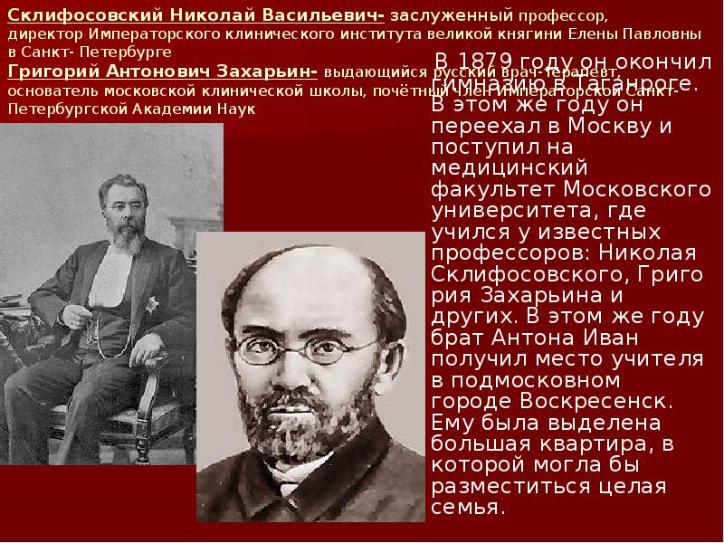 Григорий антонович захарьин биография и вклад в развитие терапии презентация